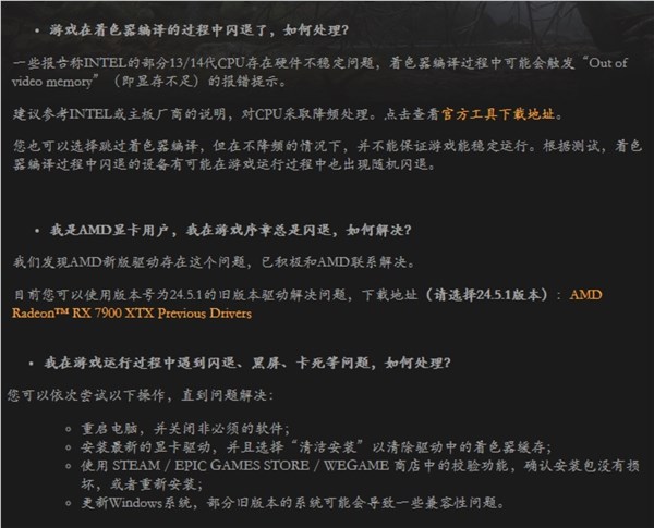 《黑神话:悟空》玩家遇闪退、卡死等问题!官方解决办法来了