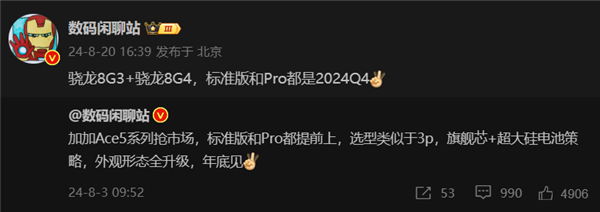 一加ace 5系列年底登场:搭载骁龙8 gen3/8 gen4旗舰双芯