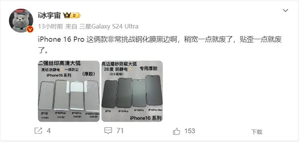 曝iphone 16 pro max超窄下巴刷新纪录：很考验用户的贴膜能力
