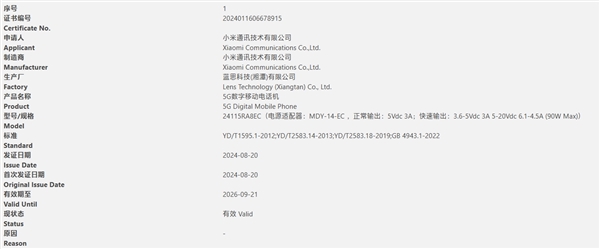 全球首发高通骁龙7s gen3！redmi note 14 pro入网