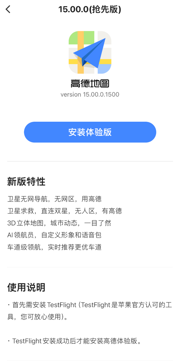 高德地图发布v15.00.0尝鲜版：支持北斗卫星无网导航、卫星求救