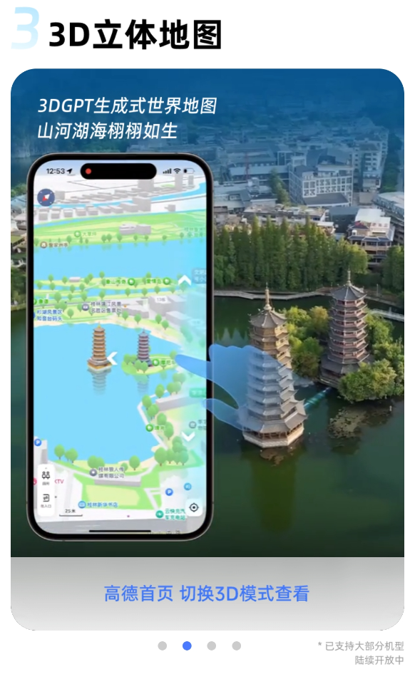 高德地图发布v15.00.0尝鲜版：支持北斗卫星无网导航、卫星求救