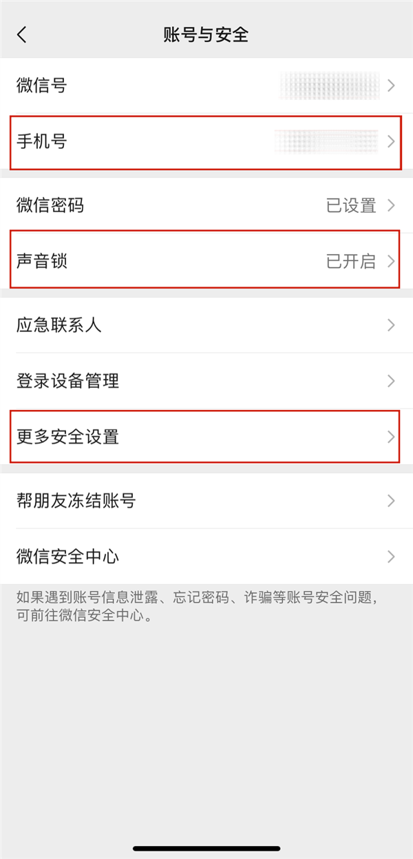 微信被盗号怎么办:腾讯官方教程来了!