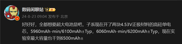 redmi年度机皇！曝redmi k80系列有望搭载6500mah超大电池