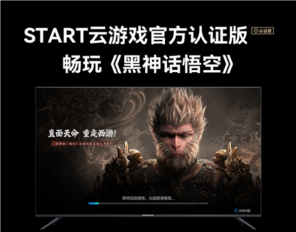 云游戏无需下载！全系腾讯极光盒子已支持《黑神话：悟空》