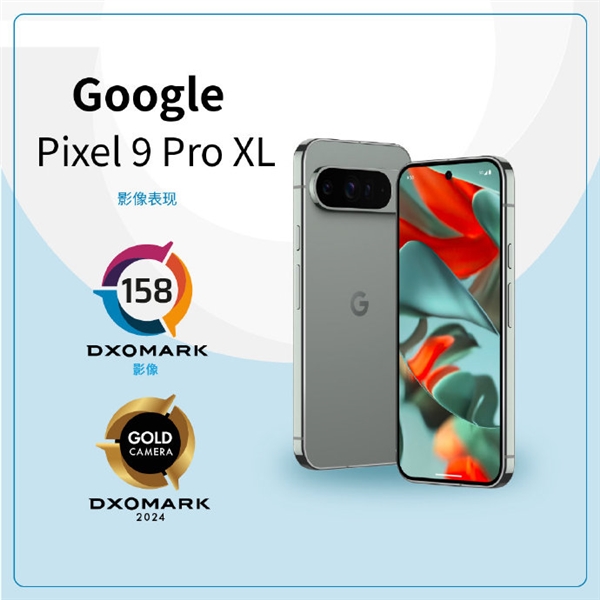 仅次于华为!谷歌pixel 9 pro xl影像dxomark得分出炉:全球第二