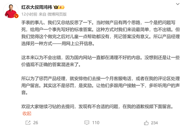 周鸿祎再回应360儿童手表错误问答:惩罚产品经理接1个月客服电话