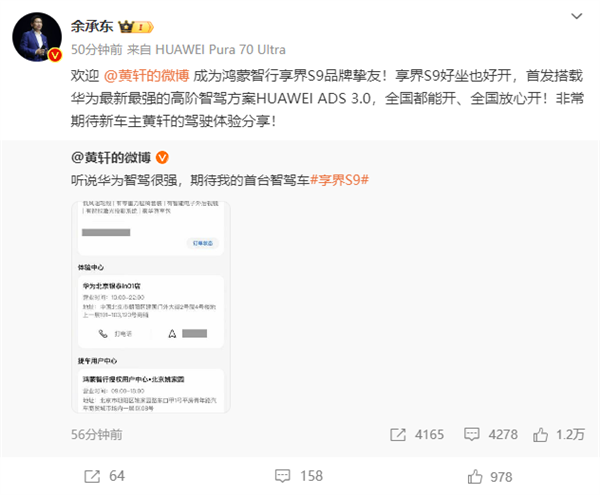 明星车主再 1 黄轩下单享界s9 ultra： 杨幂同款鎏金黑