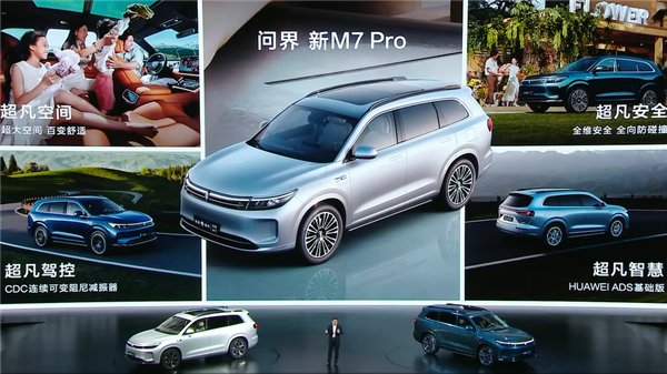 至高3.88万元!全新问界m7 ultra购车权益发布