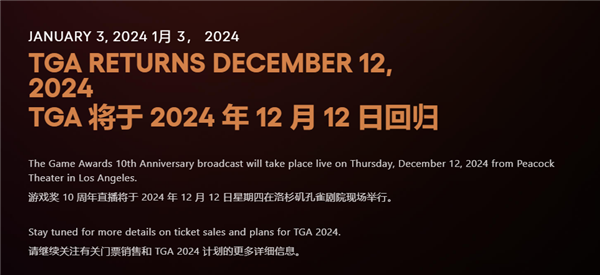 《黑神话：悟空》能否问鼎年度最佳！tga 2024颁奖定档12月12日