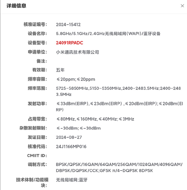 小米15同台发布!小米平板7系列入网:共两款