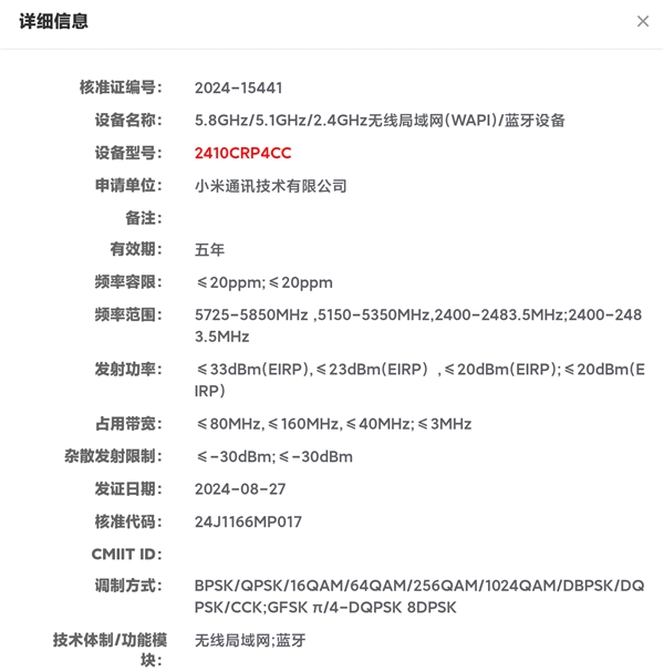 小米15同台发布!小米平板7系列入网:共两款