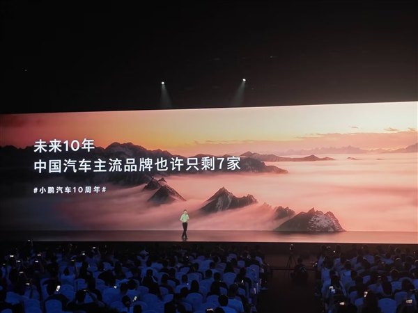 何小鹏:未来10年中国汽车主流品牌可能只剩7家