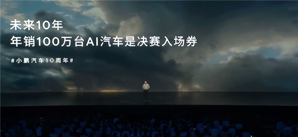 何小鹏:未来10年中国汽车主流品牌可能只剩7家