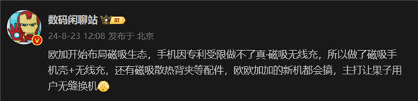 oppo布局磁吸生态:打造无缝换机体验