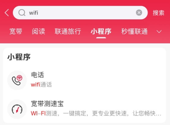 中国联通app电话小程序开启预约:无视4g/5g信号 连上wi-fi就能打电话
