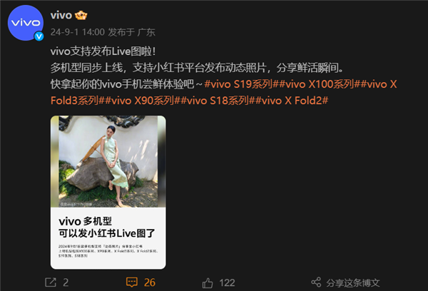 vivo手机新功能上线！多机型支持小红书live图发布
