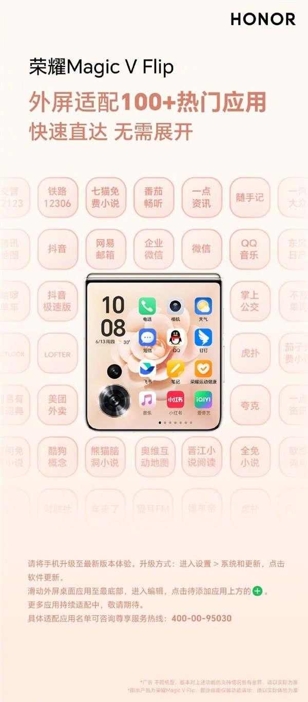 荣耀magic v flip小折叠外屏显示大升级！已适配100 热门应用