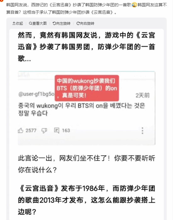 韩国网友声称《西游记》主题曲抄袭