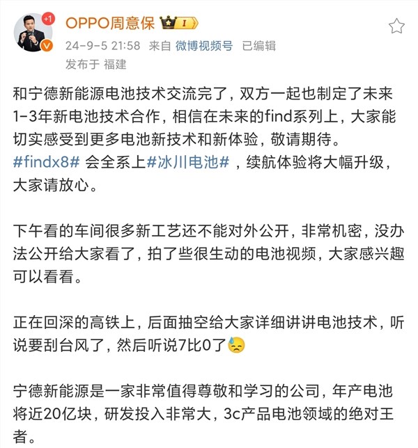 oppo find x8系列续航升级：冰川电池与宁德时代强强联合