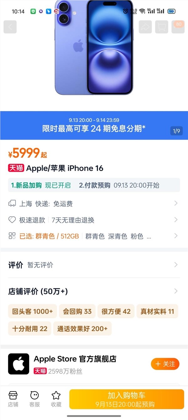 每天仅需8元！iphone 16天猫全球同步首发：首次在首发期24期免息