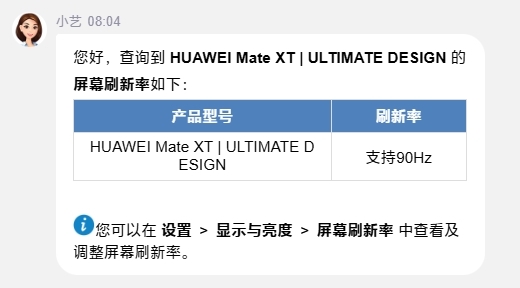 19999元起售!华为mate xt非凡大师三折叠屏幕刷新率90hz