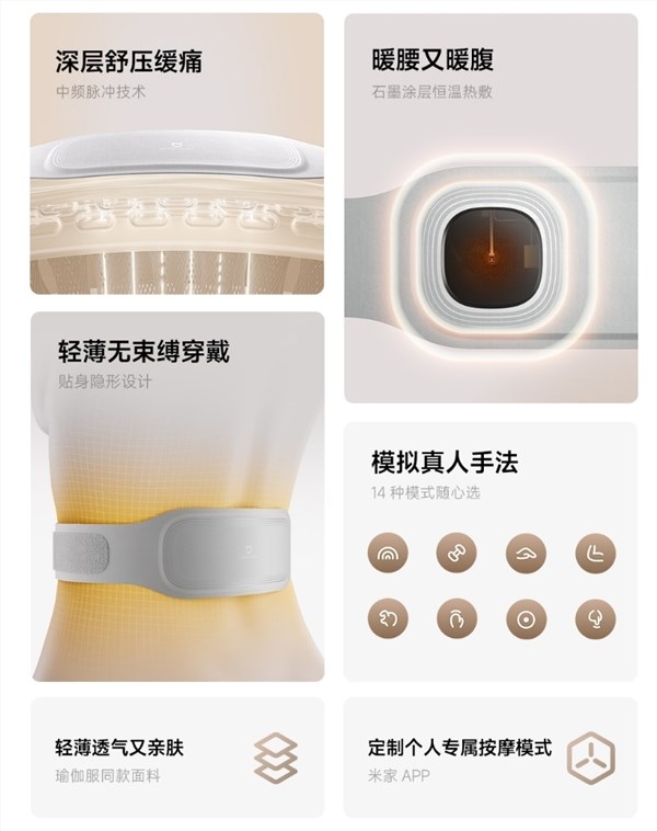 小米推出米家智能腰部按摩仪ems版:众筹价449元