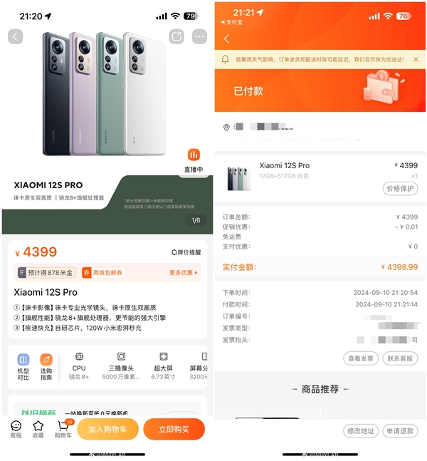 4399元 网友发现2年前的小米12s pro仍然在小米商城销售：果断买了一台