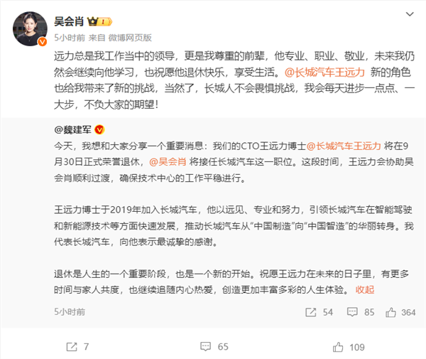 长城cto换帅！魏建军宣布王远力9月30日退休 吴会肖接任