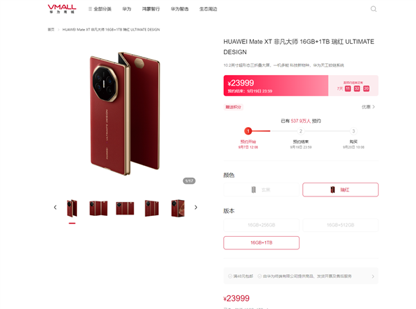 原价抢到算我输!近550万人在线抢华为三折叠像买彩票:现货10万