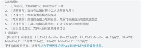 华为自研专业绘画软件 天生会画升级12.4.1.255：新增创建8k画布