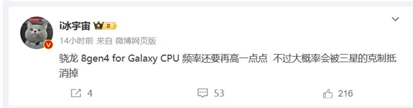 三星独占!高通骁龙8 gen4高频版首曝:cpu频率史无前例