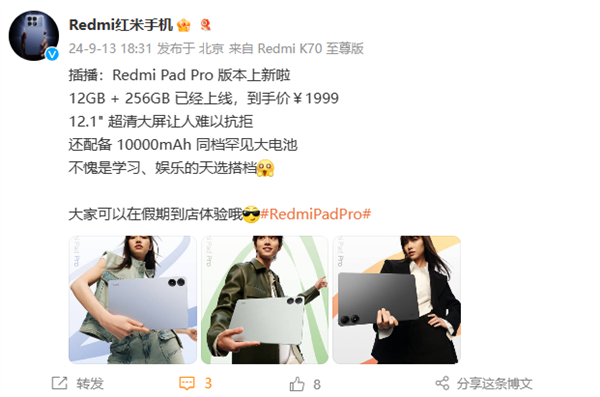 2.5k高刷lcd大屏！redmi pad pro新版发布：12 256gb 1999元