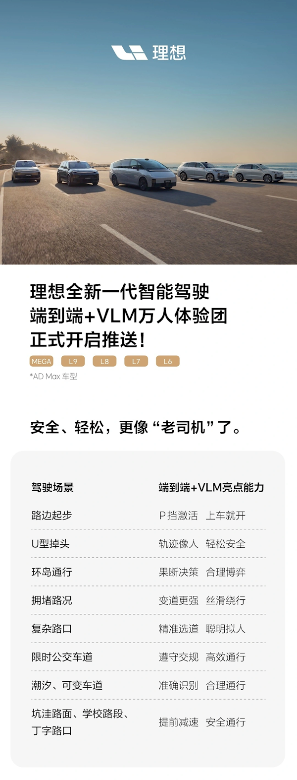理想智驾端到端 vlm万人体验团开启推送 驾驶更像老司机