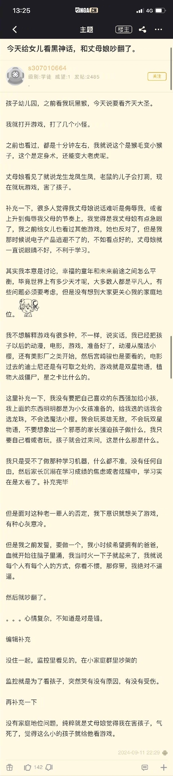 给女儿看《黑神话》和丈母娘吵翻引网友围观：游戏血腥害了孩子