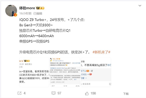 iqoo z9 turbo 蓄势待发:天玑最强芯 6400mah巨无霸电池