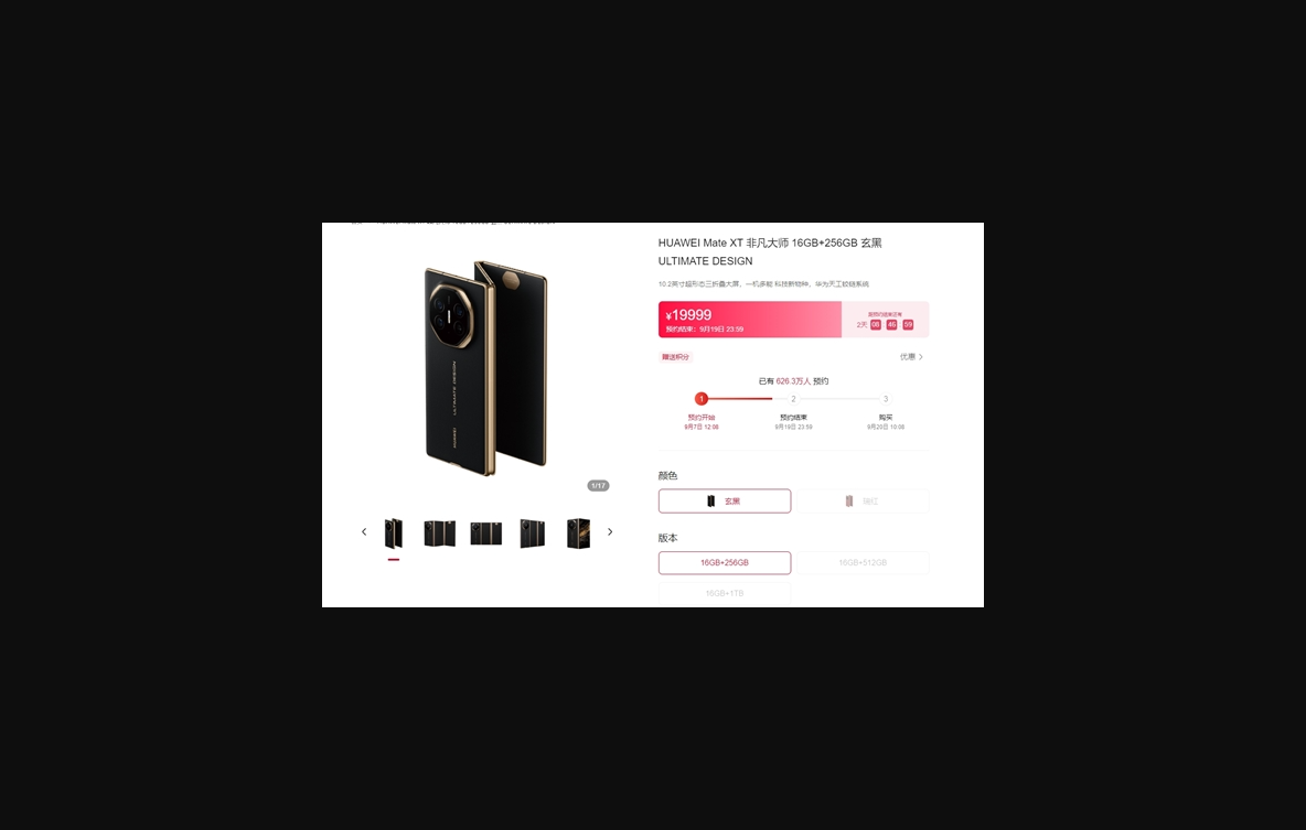 今年最难抢的手机!华为mate xt三折叠10天预约人数已达626万:备货量100万台