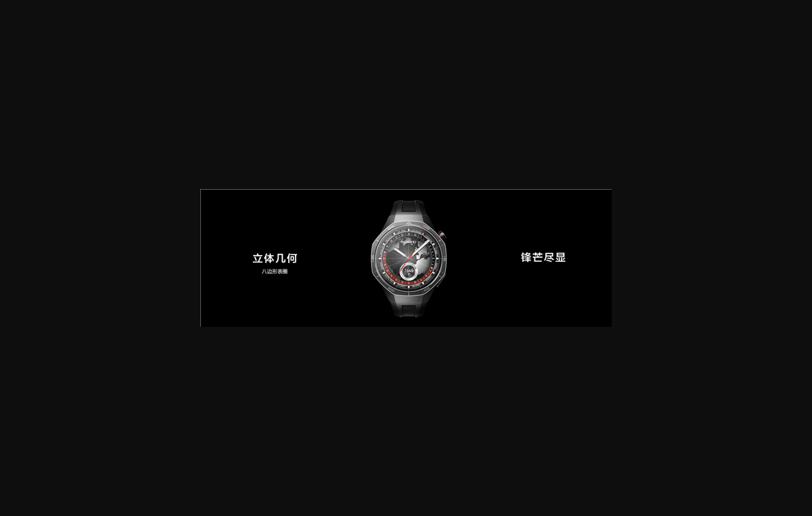 1488元起 华为watch gt 5正式发布!首发玄玑感知系统
