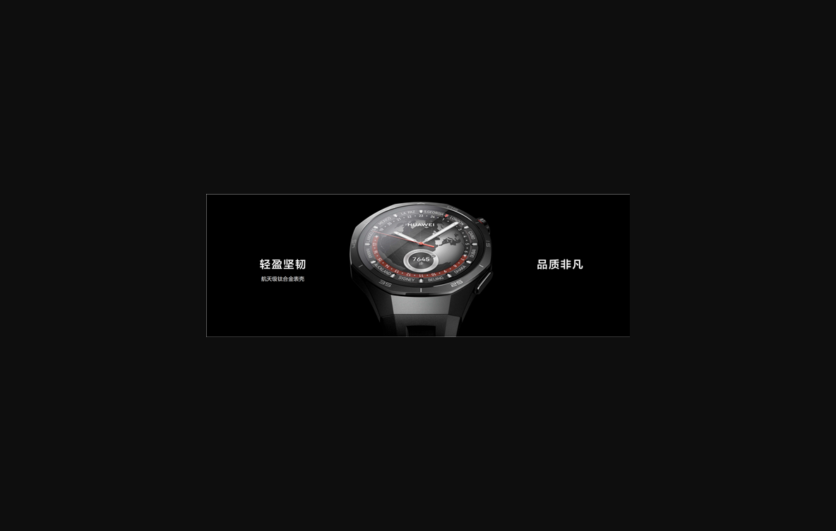 1488元起 华为watch gt 5正式发布!首发玄玑感知系统