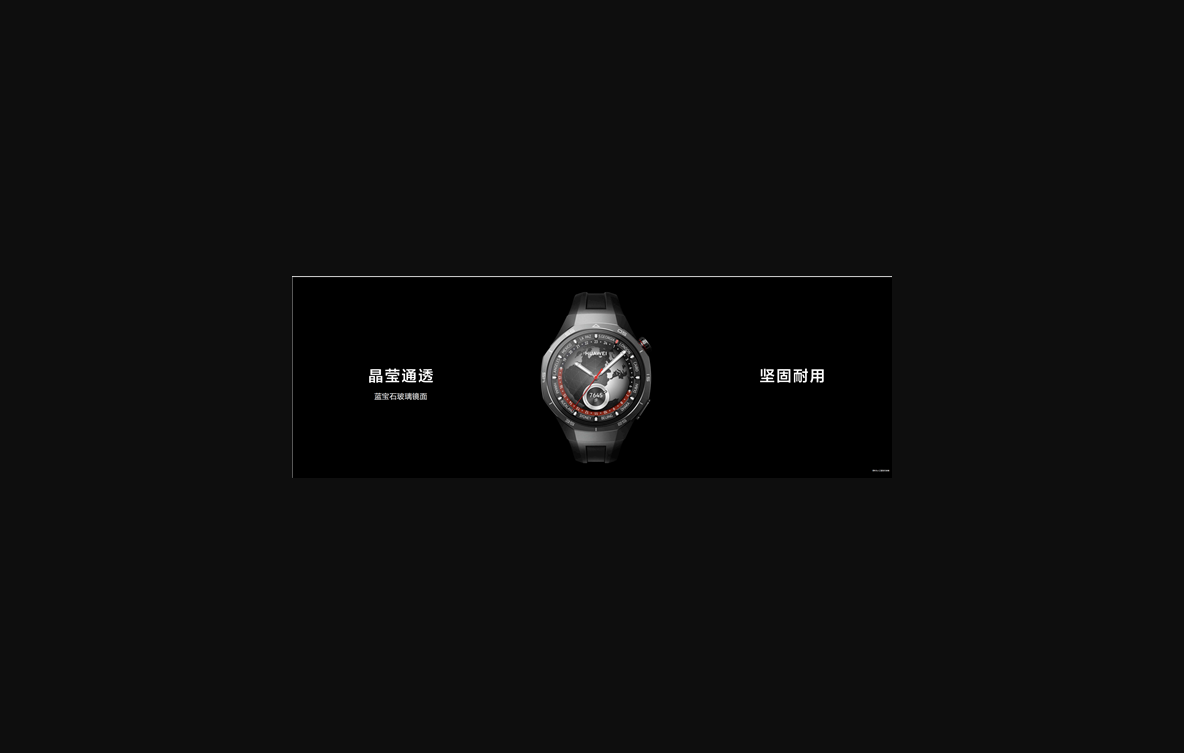 1488元起 华为watch gt 5正式发布!首发玄玑感知系统