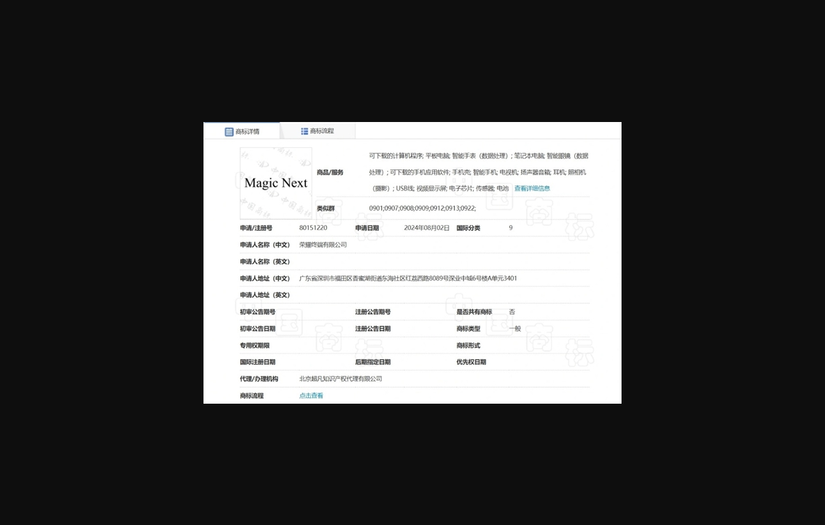 荣耀申请注册magic next商标:覆盖多种设备、软件等