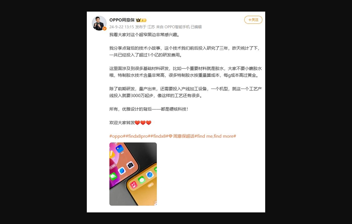 oppo周意保:手机黑边技术研究三年、很多胶水每克成本超黄金