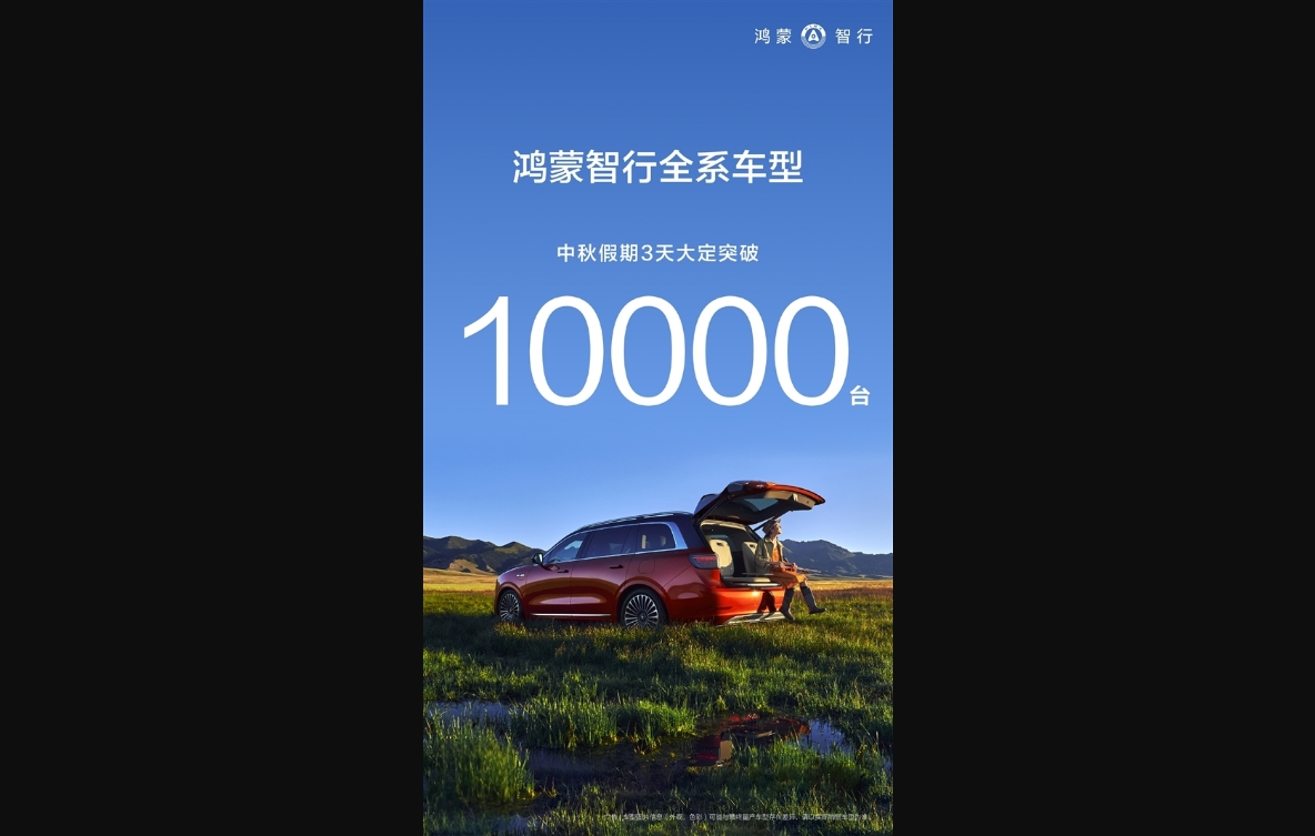 鸿蒙智行:问界m9五座版车辆已陆续开始发运 10月中旬交付