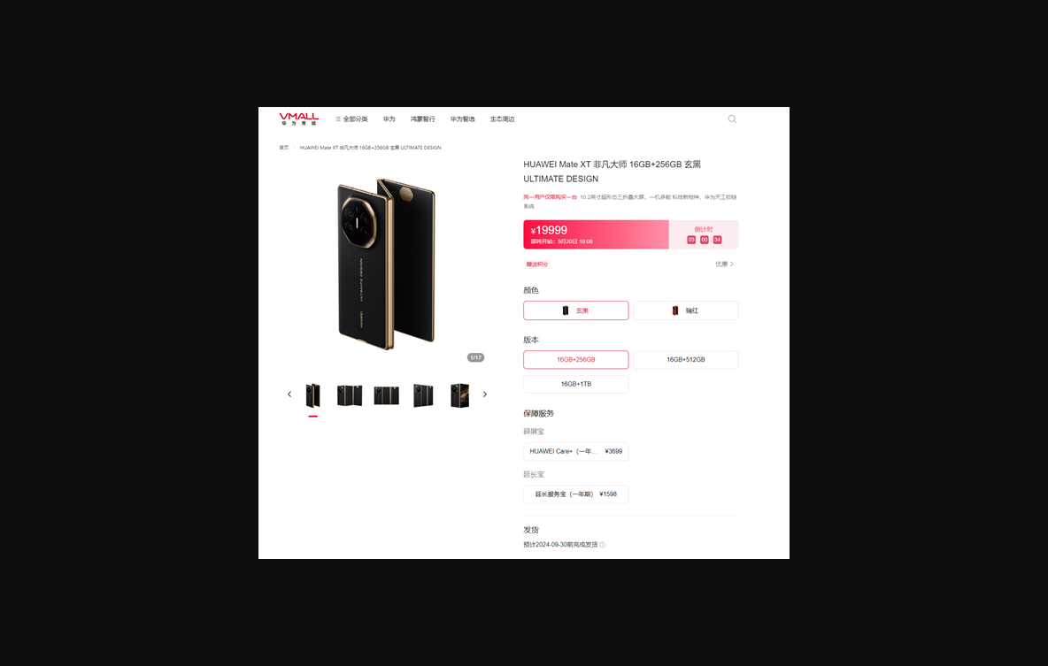 19999元起!华为三折叠mate xt来了:同天开卖对标苹果16 你买谁