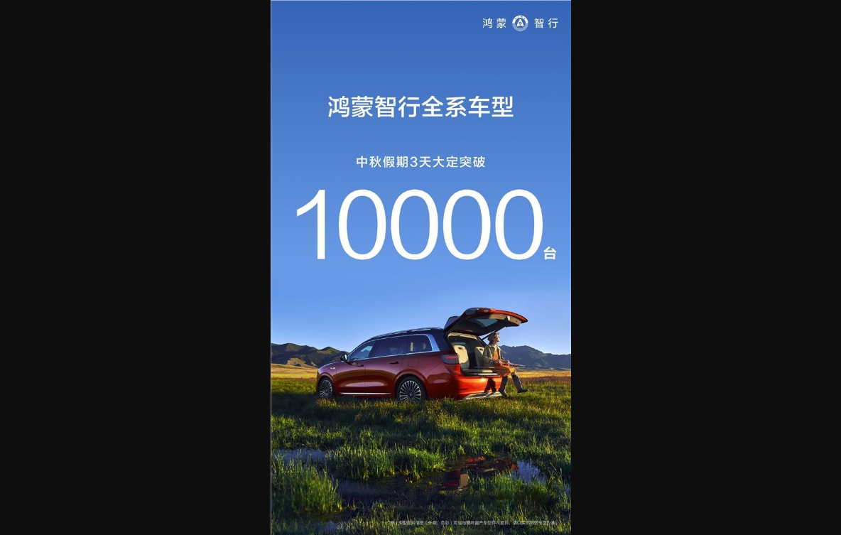 问界m9五座版引领鸿蒙智行再创佳绩