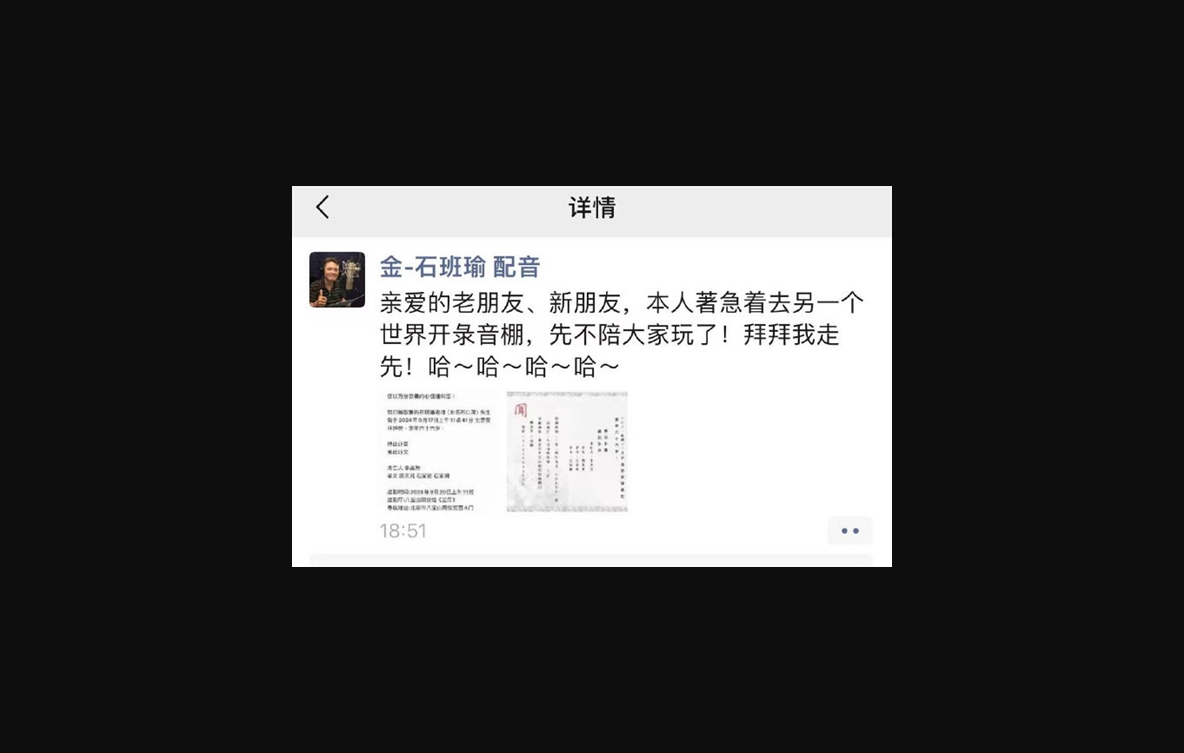 配音大師石班瑜離世,周星馳電影的經典聲音永存