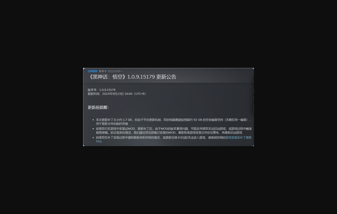 《黑神话：悟空》steam版更新发布：修复游戏崩溃、增加驱动版本检测