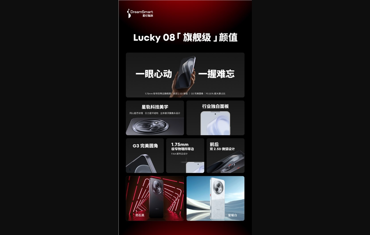 行业唯一的坚持!魅族lucky 08星耀白采用白色屏幕面板