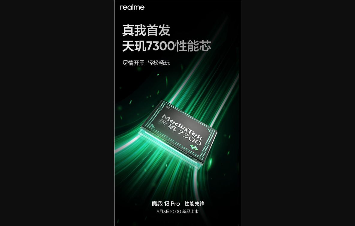 realme 13 pro 轻薄机身,护眼直屏