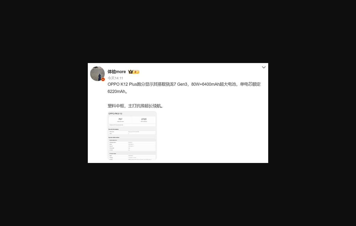 80w 6400mah超大电池!oppo k12 plus节后发布:还有白色款